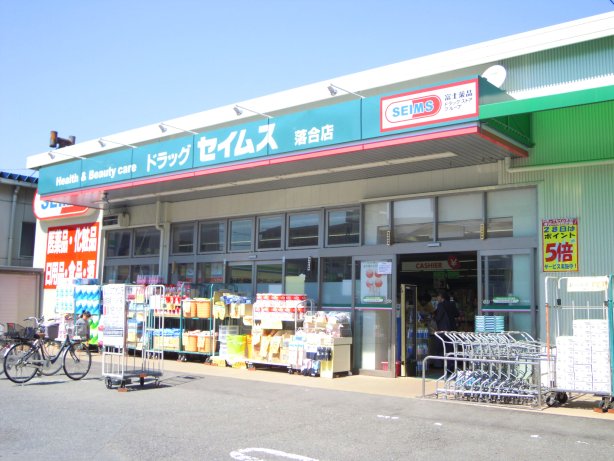 Dorakkusutoa. Drag Seimusu Yoshiki shop 623m until (drugstore)