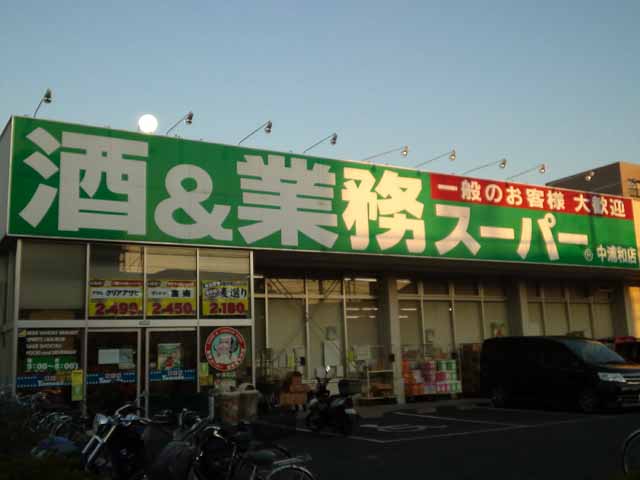 Supermarket. During business super 598m to Urawa (super)