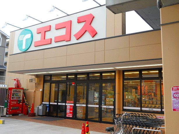 Supermarket. Ecos Urawa Eiwa store up to (super) 600m