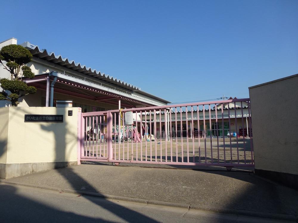 kindergarten ・ Nursery. 344m until the Saitama Municipal Shirakuwa nursery