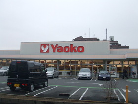 Supermarket. 200m to Yaoko Co., Ltd. (Super)