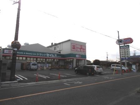 Drug store. Seimusu 326m to Sakura-ku, Sakurada shop