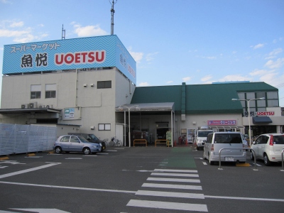 Supermarket. SakanaEtsu 1000m to Urawa Okubo store (Super)