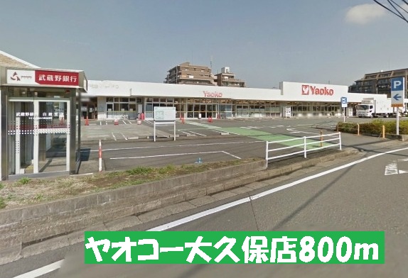Supermarket. Yaoko Co., Ltd. Ohisa 800m to Hoten (super)