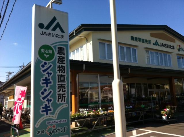 Bank. 194m until JA Saitama Kizaki Branch