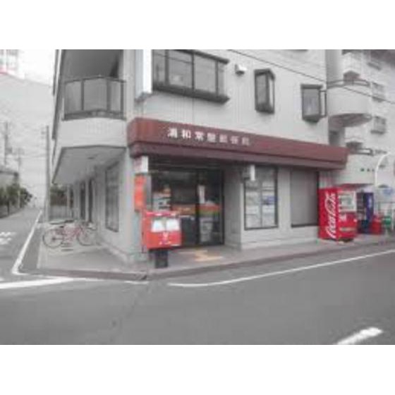 post office. 223m to Urawa Tokiwa post office (post office)