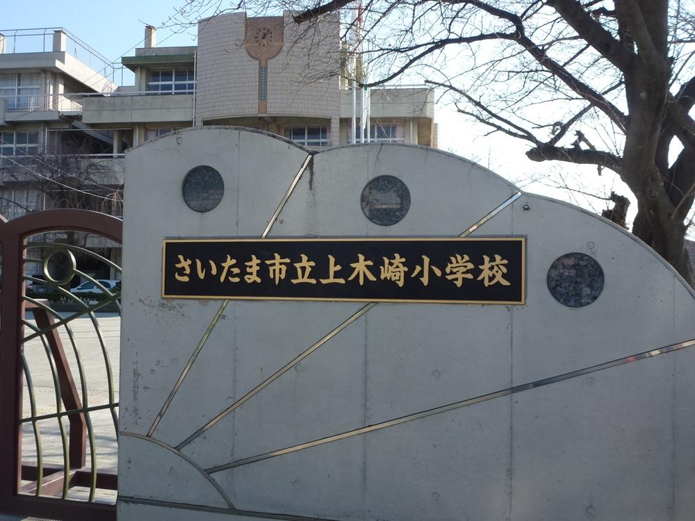 Primary school. 280m until the Saitama Municipal Kamikizaki Elementary School