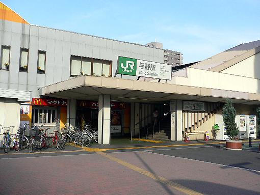 station. JR Keihin Tohoku Line "Yono" station 9 minute walk