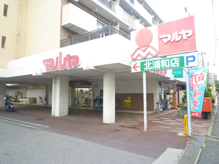 Supermarket. Maruya Kitaurawa store up to (super) 1352m
