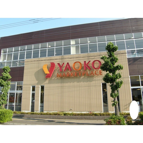 Supermarket. Yaoko Co., Ltd. until the (super) 753m