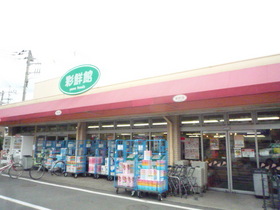 Supermarket. Aya 鮮館 until the (super) 400m