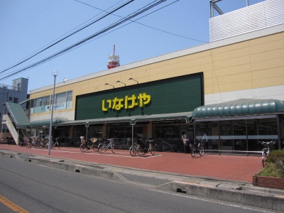 Supermarket. Inageya Urawa Tokiwa store up to (super) 410m