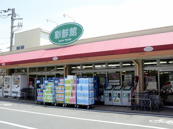 Surrounding environment. Yono Food Center Aya 鮮館 Red Mount store (about 450m, 6-minute walk)