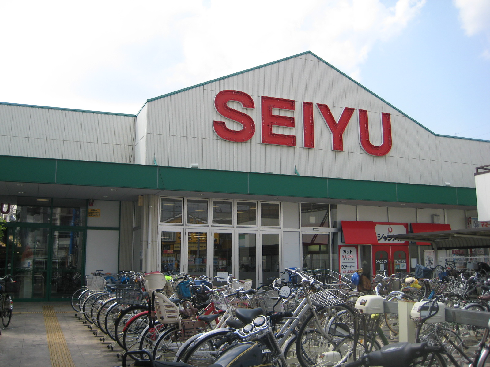 Supermarket. 959m to Urawa store (supermarket) in Seiyu