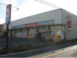 Dorakkusutoa. Drag cedar Odo intermediate street shop 718m until (drugstore)