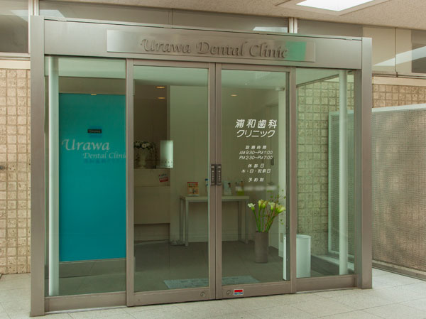 Surrounding environment. Urawa dental clinic (about 270m ・ 4-minute walk)
