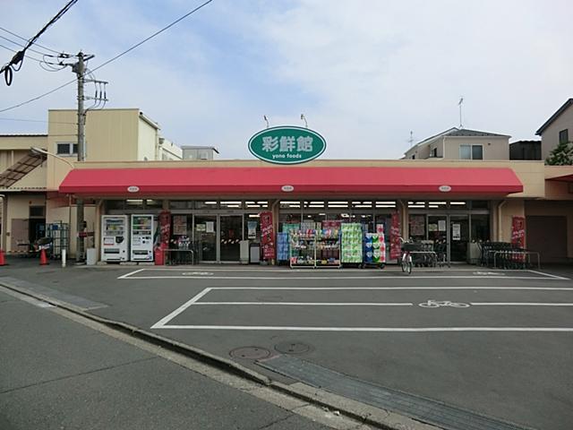 Supermarket. Aya 鮮館 Red Mount to the store 859m
