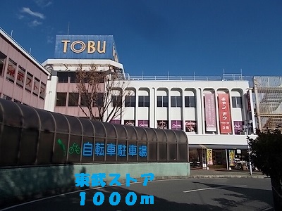 Supermarket. Tobu Store Co., Ltd. 1000m until the (super)