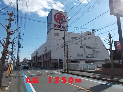 Shopping centre. MaruHiro until the (shopping center) 1250m