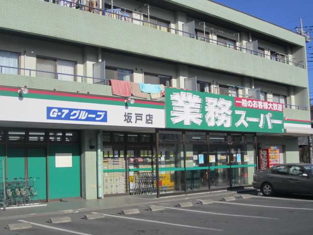 Supermarket. 1132m to business super Sakado store (Super)