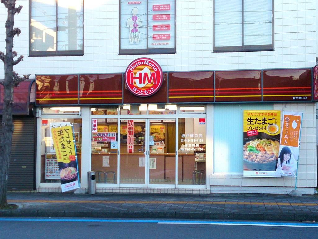 restaurant. 180m until hot more Sakado south exit shop (restaurant)