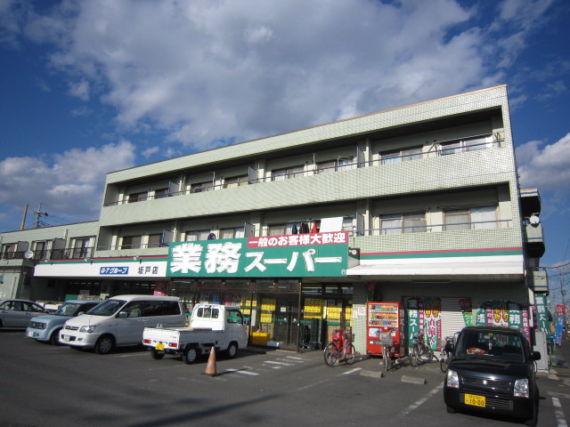 Supermarket. 1046m to business super Sakado store (Super)