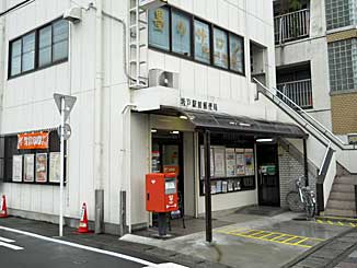 post office. Sakado until Station post office (post office) 1039m