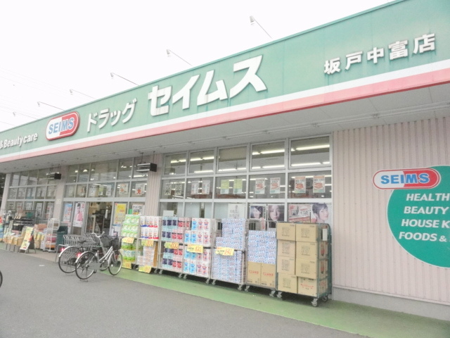 Dorakkusutoa. Drag Seimusu Sakado Nakatomi shop 1399m until (drugstore)