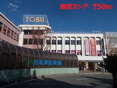 Supermarket. Tobu Store Co., Ltd. until the (super) 750m