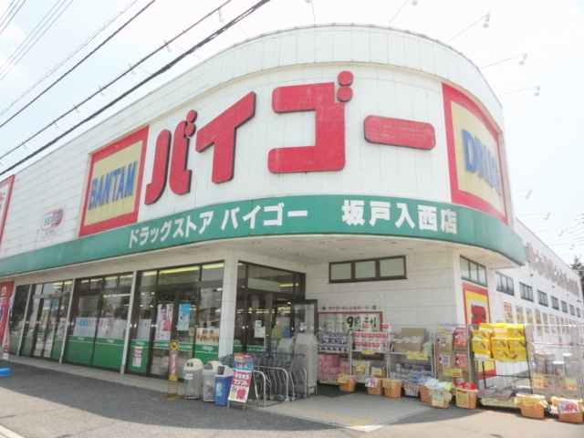 Dorakkusutoa. Drugstore Baigo Sakado Nyunishi shop 1047m until (drugstore)