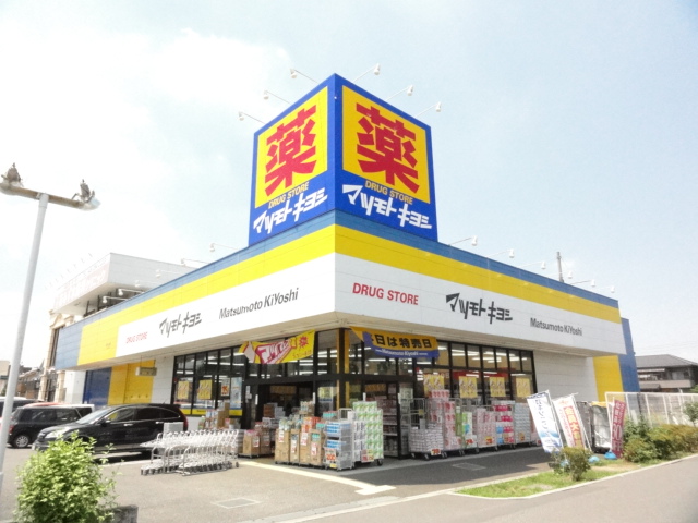 Dorakkusutoa. Matsumotokiyoshi drugstore Sakado Nyunishi shop 1340m until (drugstore)