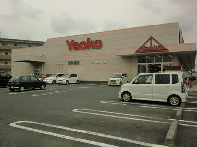 Supermarket. 400m until Yaoko Co., Ltd. (Super)