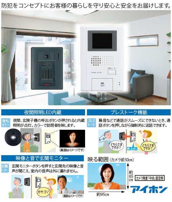 Construction ・ Construction method ・ specification. Aiphone captures a recording function as crime prevention, It has adopted a plurality recording to capture more reliably visitors. Has also adopted the color (Genkanshi machine LED light) night also all models of color TV door. 