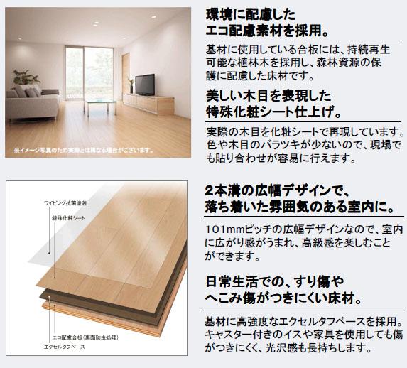 Construction ・ Construction method ・ specification. Adopt an eco-friendly materials that are friendly to environment. Scratch and it is hard flooring scratch dent. 