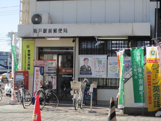 post office. Sakado until Station post office (post office) 694m
