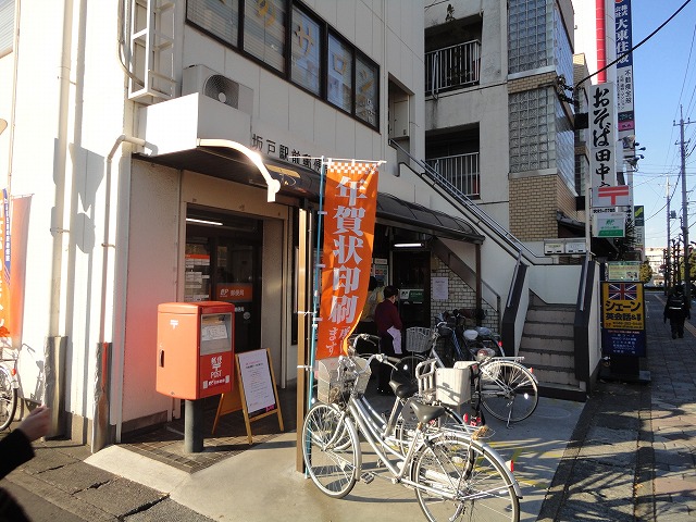 post office. Sakado until Station post office (post office) 332m