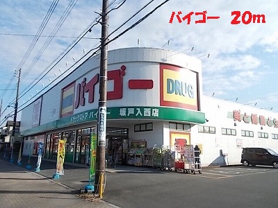 Dorakkusutoa. 20m to Baigo (drugstore)