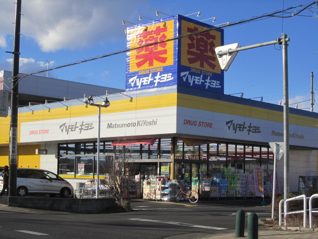 Dorakkusutoa. Drugstore Matsumotokiyoshi Sakado Nyunishi shop 131m until (drugstore)