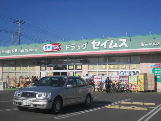 Dorakkusutoa. Drag Seimusu Sakado Nakatomi shop 532m until (drugstore)