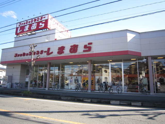 Shopping centre. Fashion Center Shimamura Sakado shop until the (shopping center) 874m