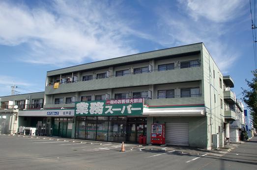 Supermarket. 434m to business super Sakado store (Super)