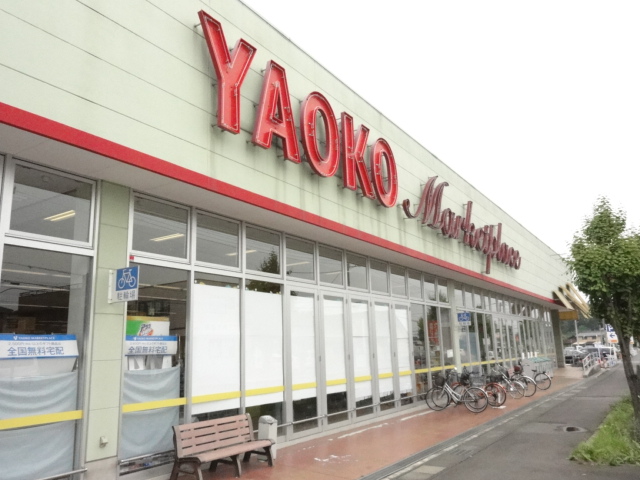 Supermarket. Yaoko Co., Ltd. solitary pine tree Minamiten to (super) 1473m