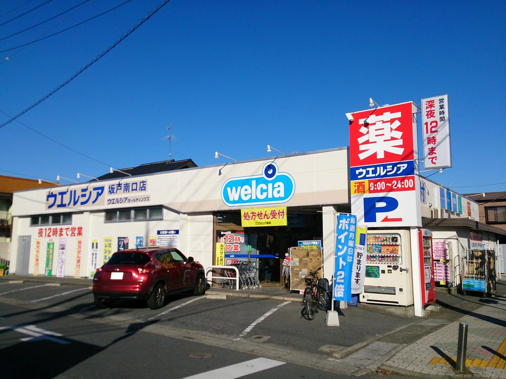 Dorakkusutoa. Uerushia Sakado south entrance pharmacy 300m to (drugstore)