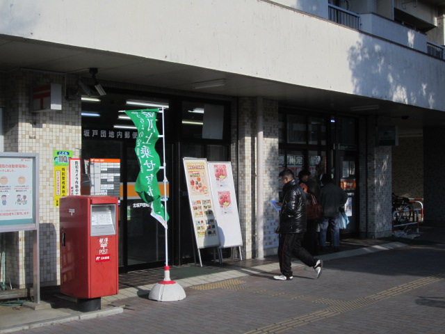 post office. 471m to the north Sakado housing complex in the post office (post office)