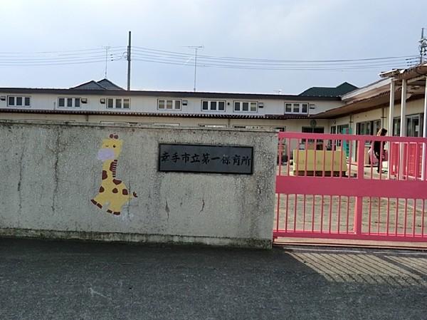kindergarten ・ Nursery. 650m to Satte stand first nursery
