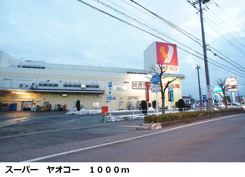 Supermarket. 1000m to Yaoko Co., Ltd. (Super)