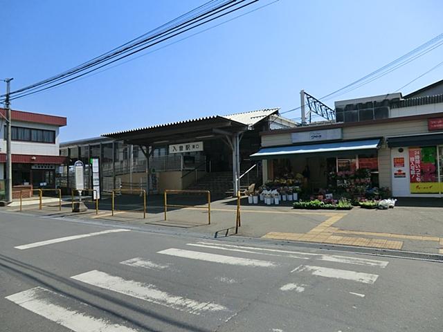 station. Seibu Shinjuku Line "Iriso" 1200m to the station