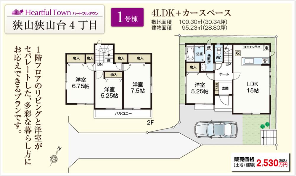 Floor plan. (1 Building), Price 25,800,000 yen, 4LDK, Land area 100.3 sq m , Building area 95.23 sq m