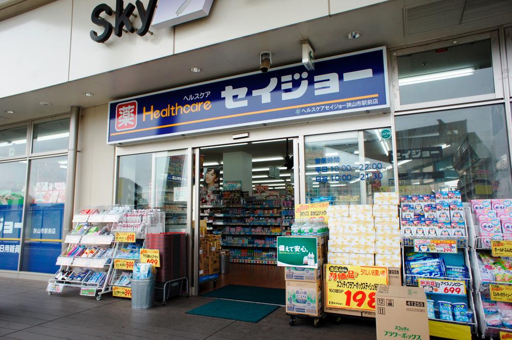 Drug store. 399m to health care Seijo Sayama Ekimae