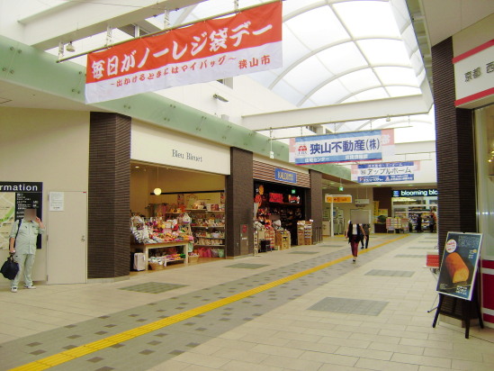 Shopping centre. Emio Sayama until the (shopping center) 402m